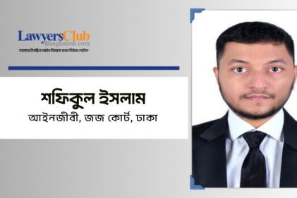 শফিকুল ইসলাম