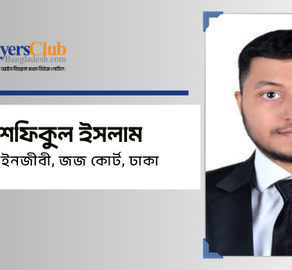 শফিকুল ইসলাম