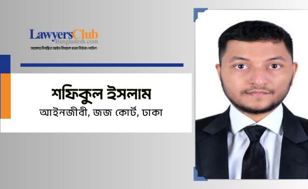 শফিকুল ইসলাম