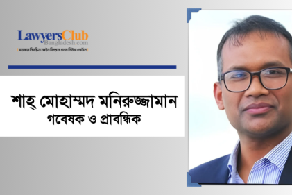 শাহ্ মোহাম্মদ মনিরুজ্জামান