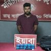 ছবি : কক্সবাজারে ২০ হাজার পিচ ইয়াবা সহ আটক কনস্টেবল সজীব বেপারী