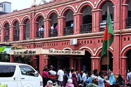 চীফ মেট্রোপলিটন ম্যাজিস্ট্রেট আদালত, বরিশাল