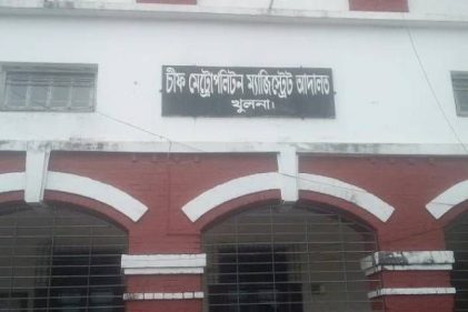 চিফ মেট্রোপলিটন ম্যাজিস্ট্রেট আদালত, খুলনা