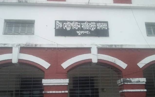 চিফ মেট্রোপলিটন ম্যাজিস্ট্রেট আদালত, খুলনা