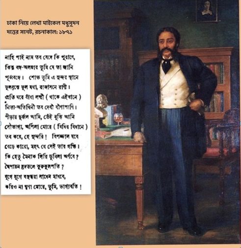 ঢাকাবাসীর অভিনন্দনের উত্তরে ব্যারিস্টার মাইকেল মদুসূদন দত্তের লেখা সনেট, সাথে প্রখ্যাত শিল্পী অতুল বসুর আঁকা কবি মধুসূদনের প্রতিকৃতি। প্রতিকৃতিটি বর্তমানে ভিক্টোরিয়া মেমোরিয়ালে সংরক্ষিত আছে।