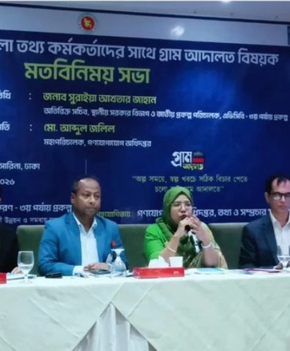 তৃণমূলে ন্যায়বিচার নিশ্চিতকরণে গ্রাম আদালতের ভূমিকা গুরুত্বপূর্ণ