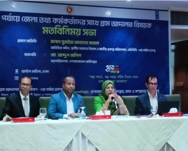 তৃণমূলে ন্যায়বিচার নিশ্চিতকরণে গ্রাম আদালতের ভূমিকা গুরুত্বপূর্ণ