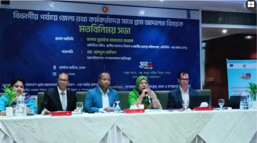 তৃণমূলে ন্যায়বিচার নিশ্চিতকরণে গ্রাম আদালতের ভূমিকা গুরুত্বপূর্ণ