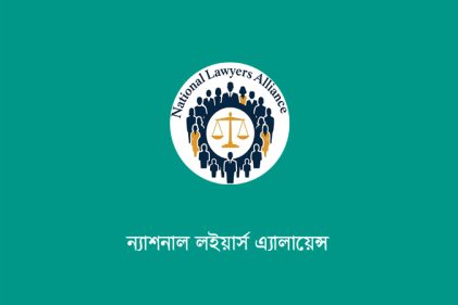 ন্যাশনাল লইয়ার্স অ্যালায়েন্স