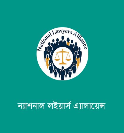 ন্যাশনাল লইয়ার্স অ্যালায়েন্স