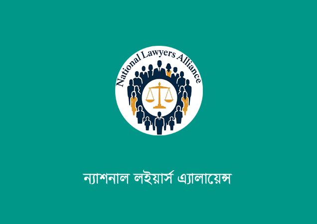ন্যাশনাল লইয়ার্স অ্যালায়েন্স