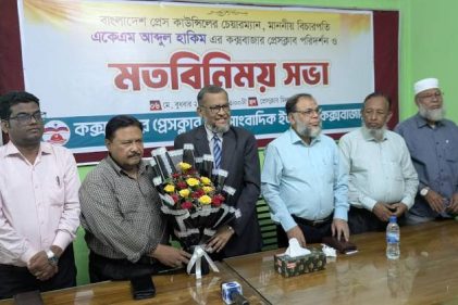 কক্সবাজার প্রেসক্লাব মিলনায়তনে কক্সবাজার প্রেসক্লাব ও সাংবাদিক ইউনিয়ন কক্সবাজার-এর যৌথ উদ্যোগে আয়োজিত মতবিনিময় সভা
