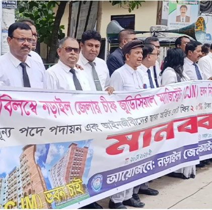 নড়াইলে সিজেএম ভবন নির্মাণ ও বিচারক শূন্য পদ পূরণের দাবিতে আইনজীবীদের মানববন্ধন