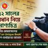বাহাত্তরের সংবিধান নিয়ে তানভীর মোকাম্মেলের প্রামাণ্যচিত্র; গণ-অর্থায়নের আহ্বান