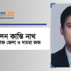 চন্দন কান্তি নাথ
