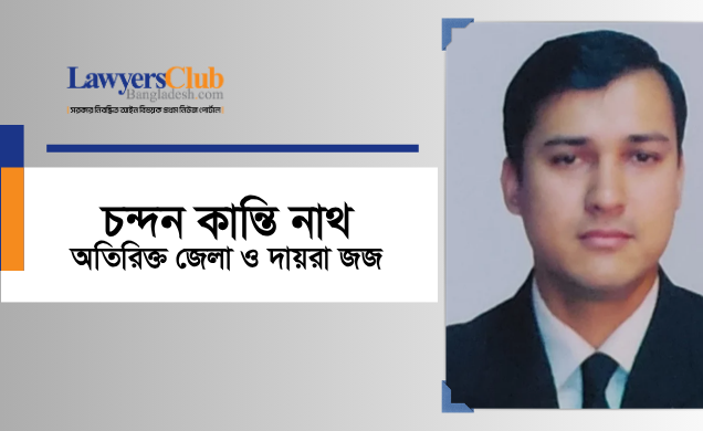 চন্দন কান্তি নাথ