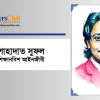 শাহাদাত সুফল