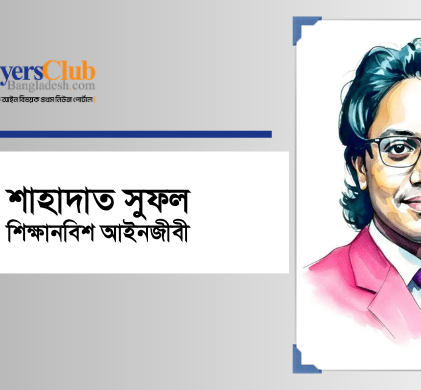 শাহাদাত সুফল