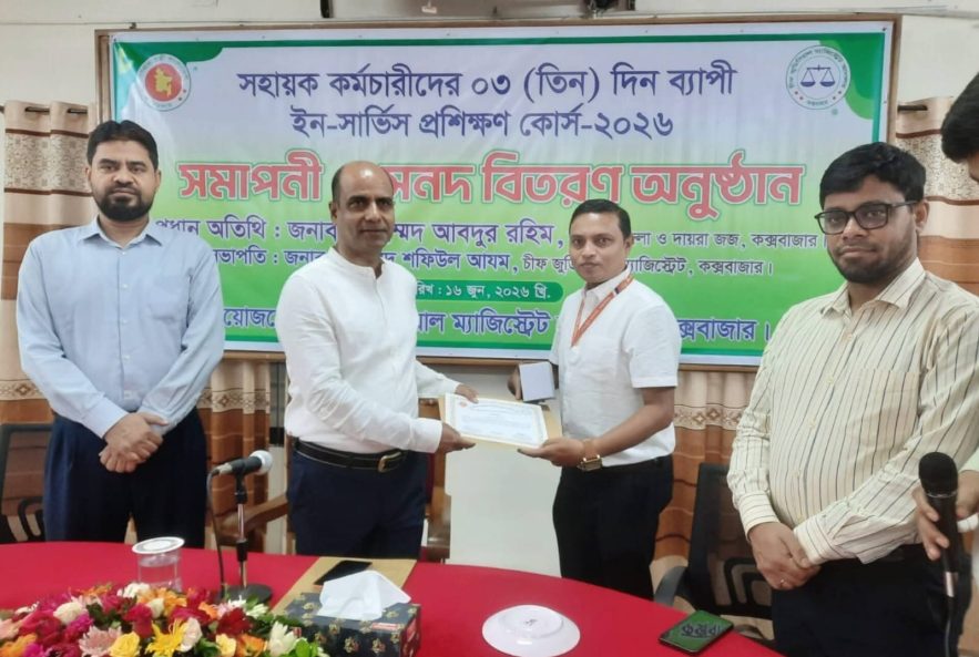 ছবি : সিজেএম আদালতের সহায়ক কর্মচারীদের ৩ দিন ব্যাপী প্রশিক্ষণ কোর্সের সনদ বিতরন করছেন জেলা জজ আবদুর রহিম