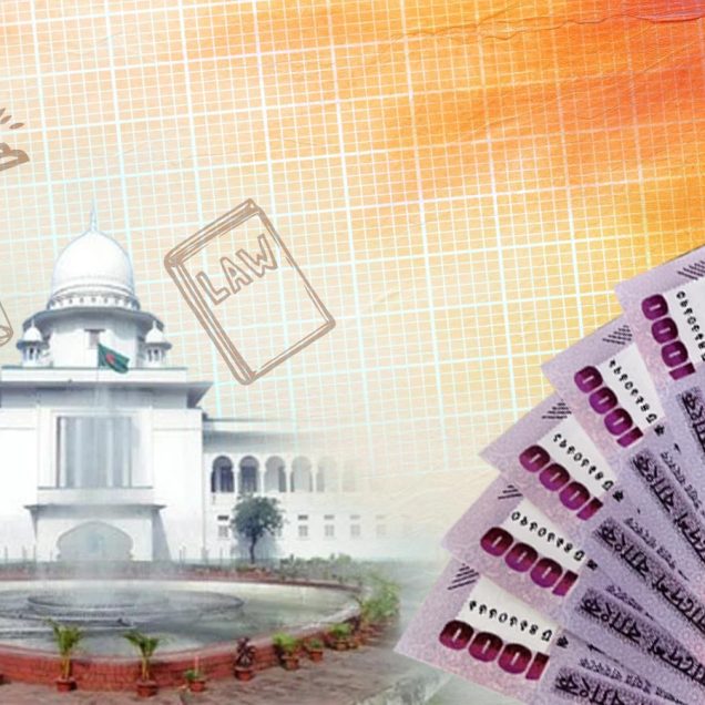 বিচার বিভাগের বাজেট