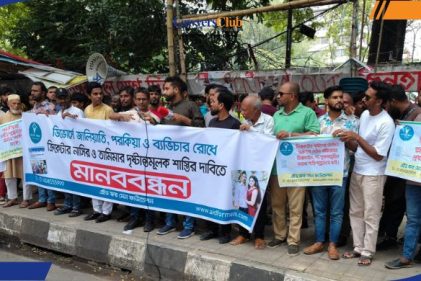 নাসির-তামিমার দৃষ্টান্তমূলক শাস্তির দাবিতে মানববন্ধন