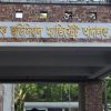 চিফ জুডিশিয়াল ম্যাজিস্ট্রেট আদালত, ভোলা