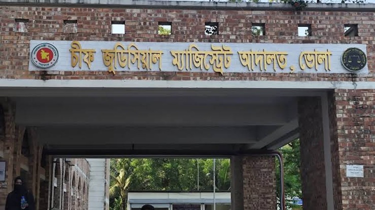 চিফ জুডিশিয়াল ম্যাজিস্ট্রেট আদালত, ভোলা