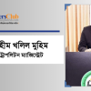 ইব্রাহীম খলিল মুহিম