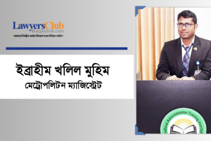 ইব্রাহীম খলিল মুহিম
