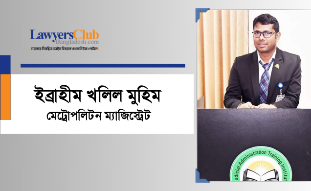 ইব্রাহীম খলিল মুহিম