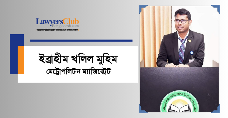 ইব্রাহীম খলিল মুহিম