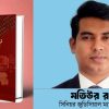 মতিউর রহমান