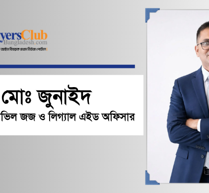 মোঃ জুনাইদ
