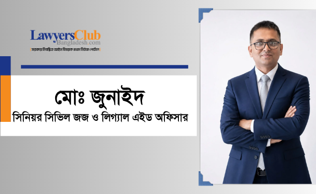 মোঃ জুনাইদ