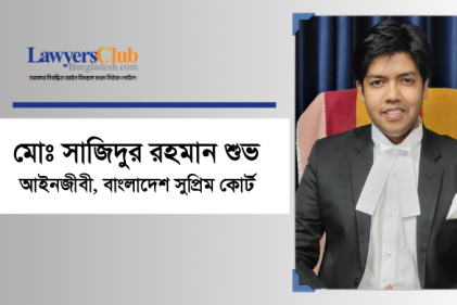 মোঃ সাজিদুর রহমান শুভ