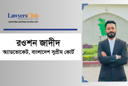 রওশন জাদীদ
