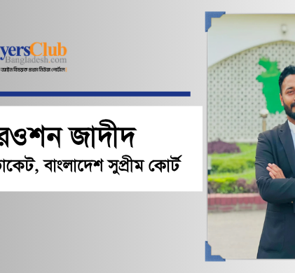 রওশন জাদীদ