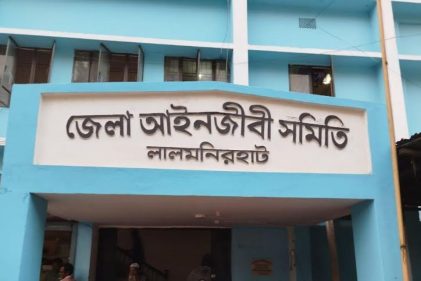 লালমনিরহাট জেলা আইনজীবী সমিতি