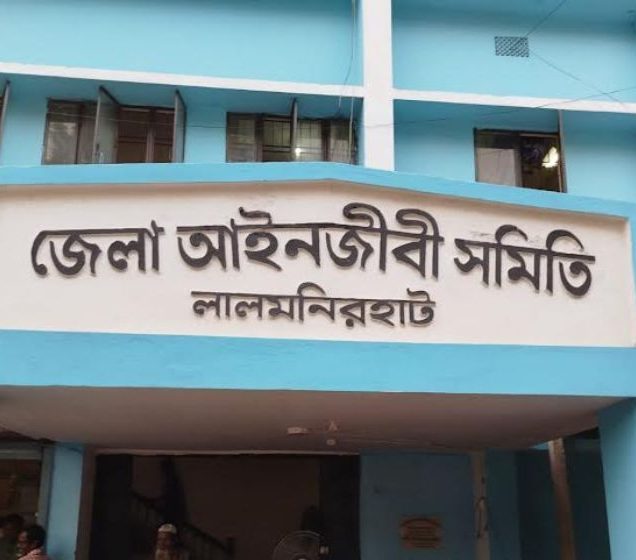 লালমনিরহাট জেলা আইনজীবী সমিতি