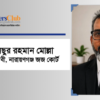 আনিছুর রহমান মোল্লা