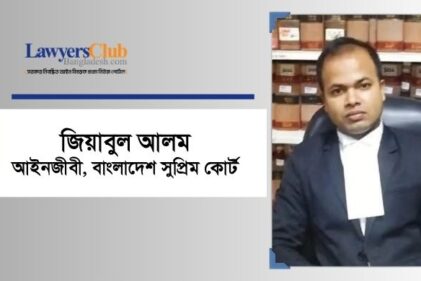 জিয়াবুল আলম