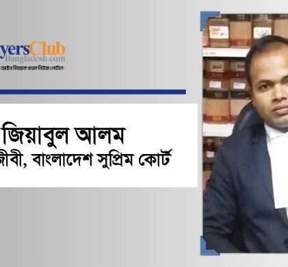 জিয়াবুল আলম