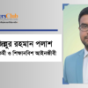 মো. জিল্লুর রহমান পলাশ