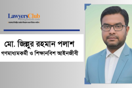 মো. জিল্লুর রহমান পলাশ