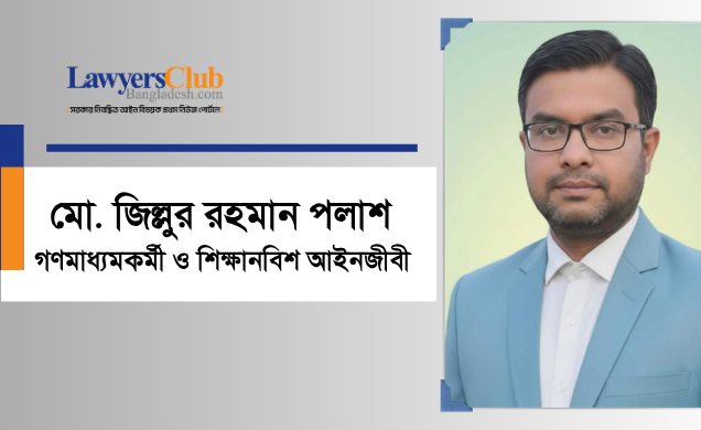 মো. জিল্লুর রহমান পলাশ