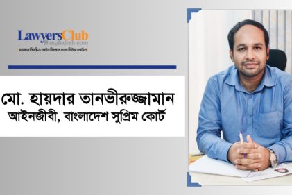 মো. হায়দার তানভীরুজ্জামান