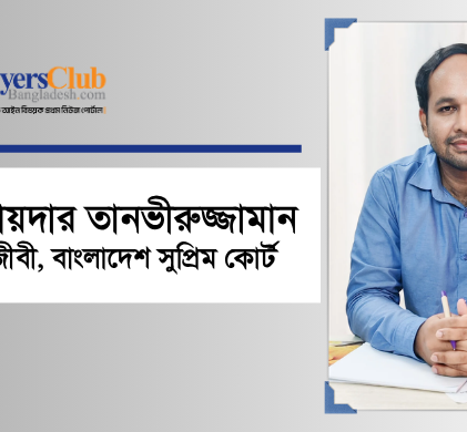 মো. হায়দার তানভীরুজ্জামান
