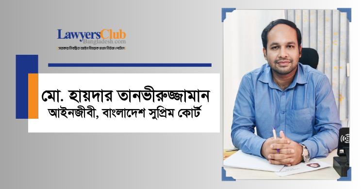 মো. হায়দার তানভীরুজ্জামান