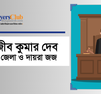 রাজীব কুমার দেব
