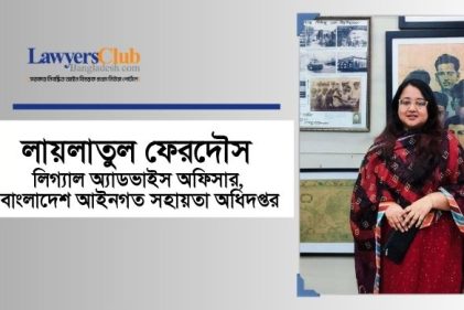 লায়লাতুল ফেরদৌস
